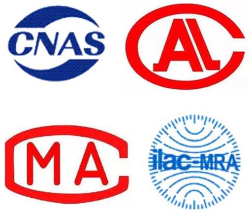 CNAS、CMA、CAL三个标识的含义与区别